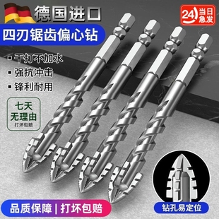 四刃锯齿偏心钻头混凝土铸铁全瓷砖干打电钻钻孔神器高硬度六角柄