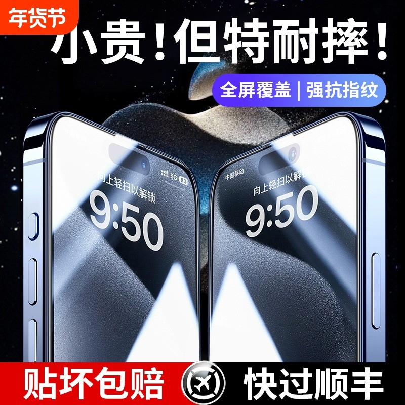 适用苹果15/14钢化膜iPhone13ProMax手机膜iPhone12Pro全屏覆盖11pm防爆x新款xr防摔xs防指纹xsmax屏幕保护膜,3C数码配件,手机贴膜,淘宝优惠券,粉丝福利购,淘宝优惠卷