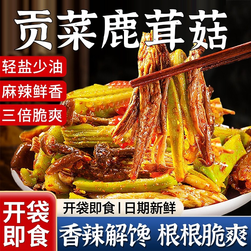 贡菜鹿茸菇湖南特产开袋即食红油双脆蕨菜网红追剧解馋零食香辣