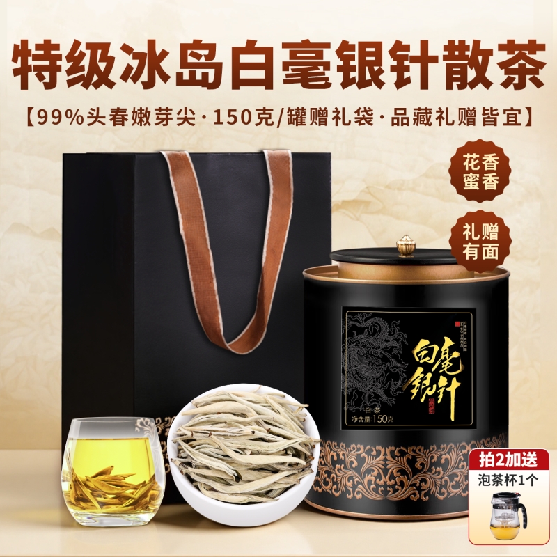 冰岛白毫银针特级礼盒装白茶散茶