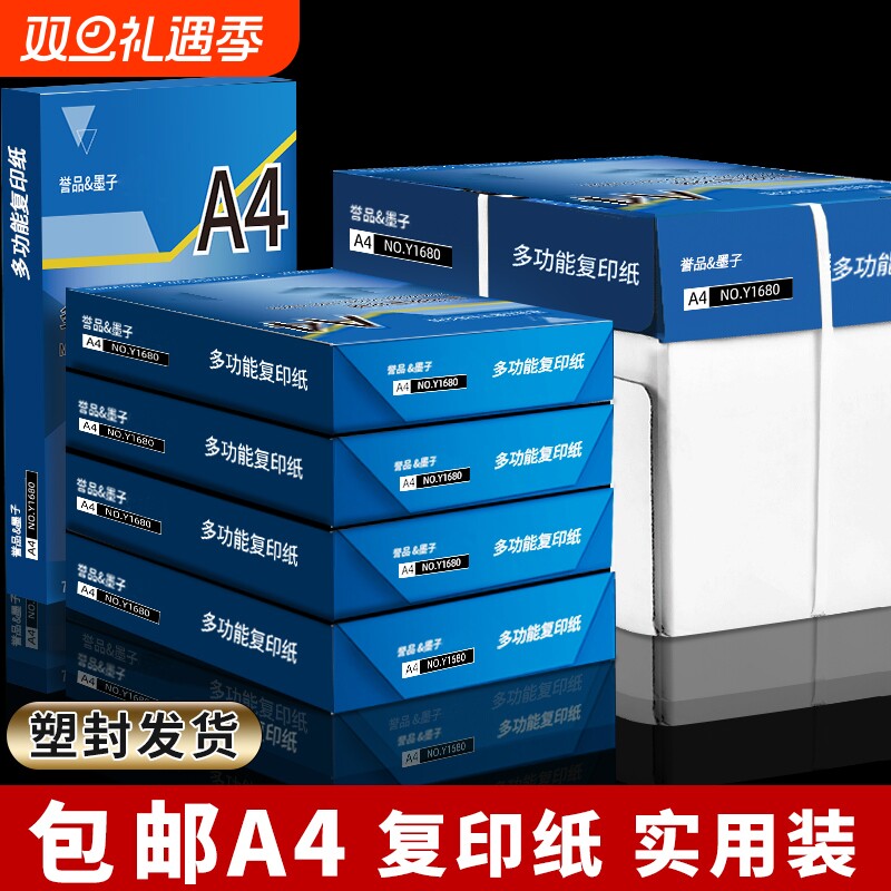 誉品A4打印纸500张|超1000次加购