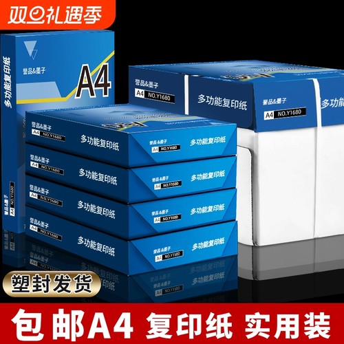 誉品A4打印纸500张|超1000次加购