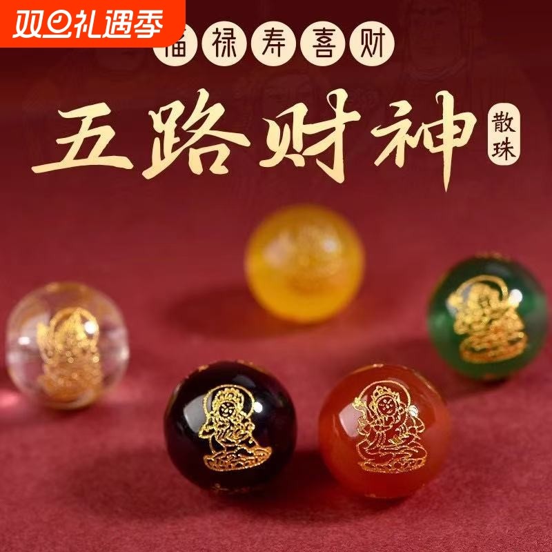 玛瑙五路财神散珠鎏金水晶圆珠单珠DIY手工饰品配件珠转运珠手链