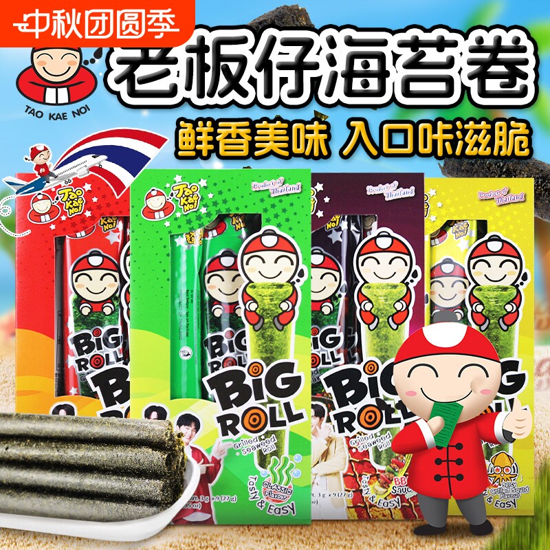 泰国进口老板仔海苔卷原味烧烤辛辣鱿鱼味紫菜儿童烤脆休闲零食