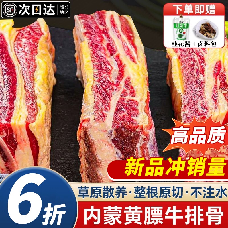 黄膘牛排内蒙古原切扇子骨牛排骨新鲜带肉牛肋排条生鲜牛仔骨牛肉