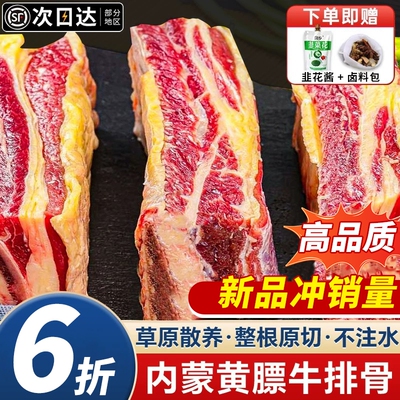 黄膘牛排内蒙古原切扇子骨牛排骨新鲜带肉牛肋排条生鲜牛仔骨牛肉