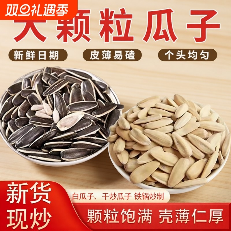 打手白瓜子原味大粒颗葵花籽干炒瓜子炒货五香瓜子新货散装办公室