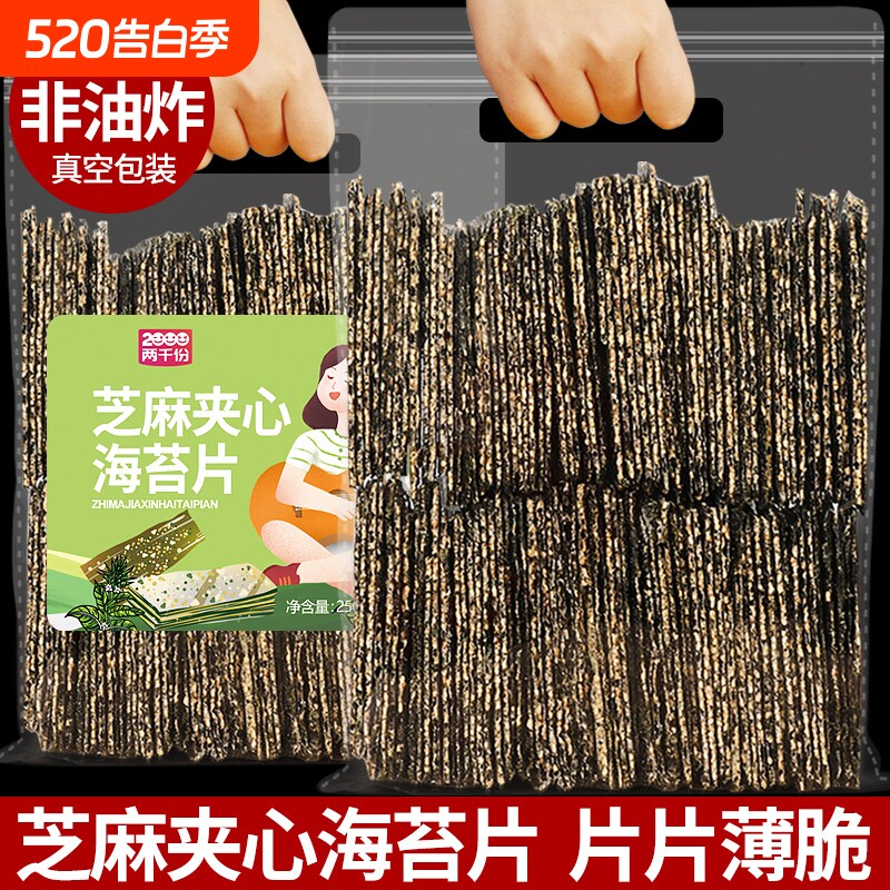 工厂直供特产芝麻夹心海苔独立小包脆烤紫菜即食儿童拌饭零食小吃
