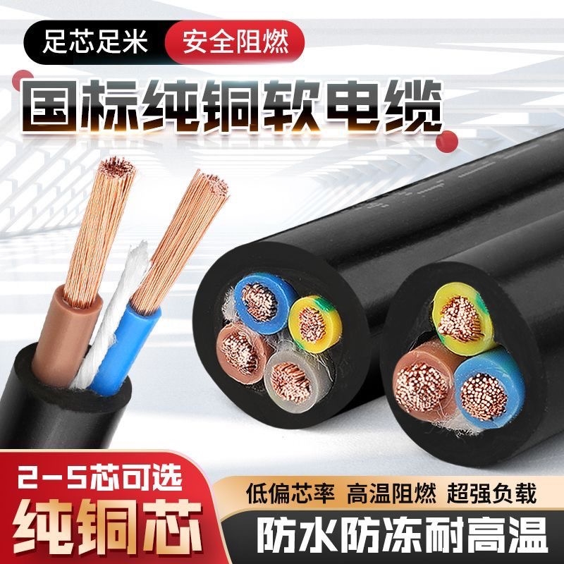 RVV防水电缆纯铜芯护套线