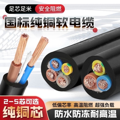 纯铜芯护套线国标|超9000次加购