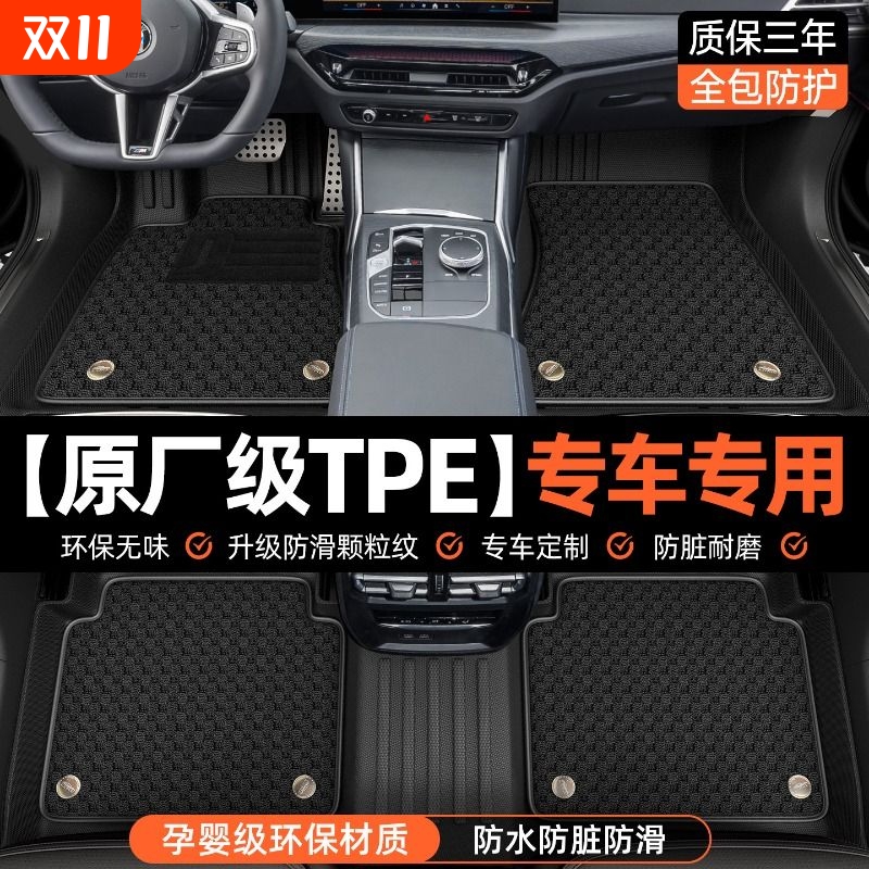 tpe脚垫汽车全包围专用专车内丝圈脚踏垫地毯2025款新底垫车垫子