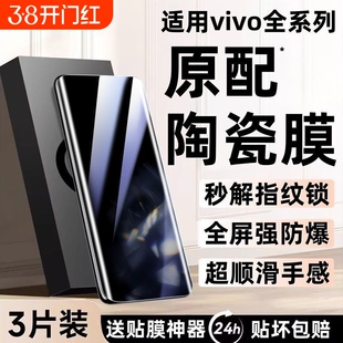 适用vivox90/x100手机膜x80Pro陶瓷s19s18/s17/s16/s15/s12pro曲屏s17e曲面X80/X70/X60pro/y200/高清护眼