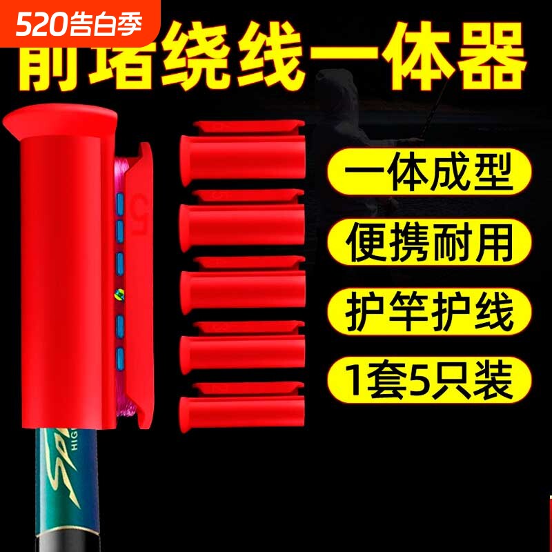 鱼竿前堵头绕线器前阻堵头收线器硅胶钓鱼线缠线器绕线器前度竿堵