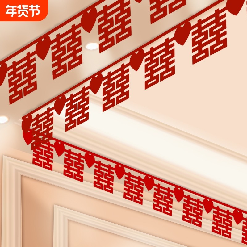 客厅拉花大红喜字结婚装饰拉花气球吊顶婚房布置婚礼喜字挂饰房间