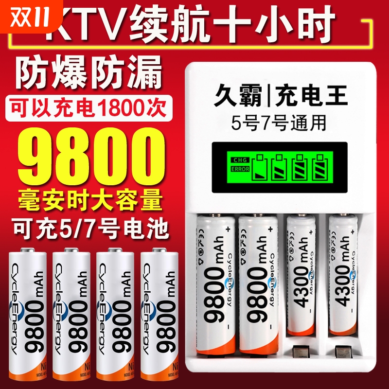 9800毫安充电电池5号KTV话筒电池麦克风玩具遥控器代替1.5v锂可充