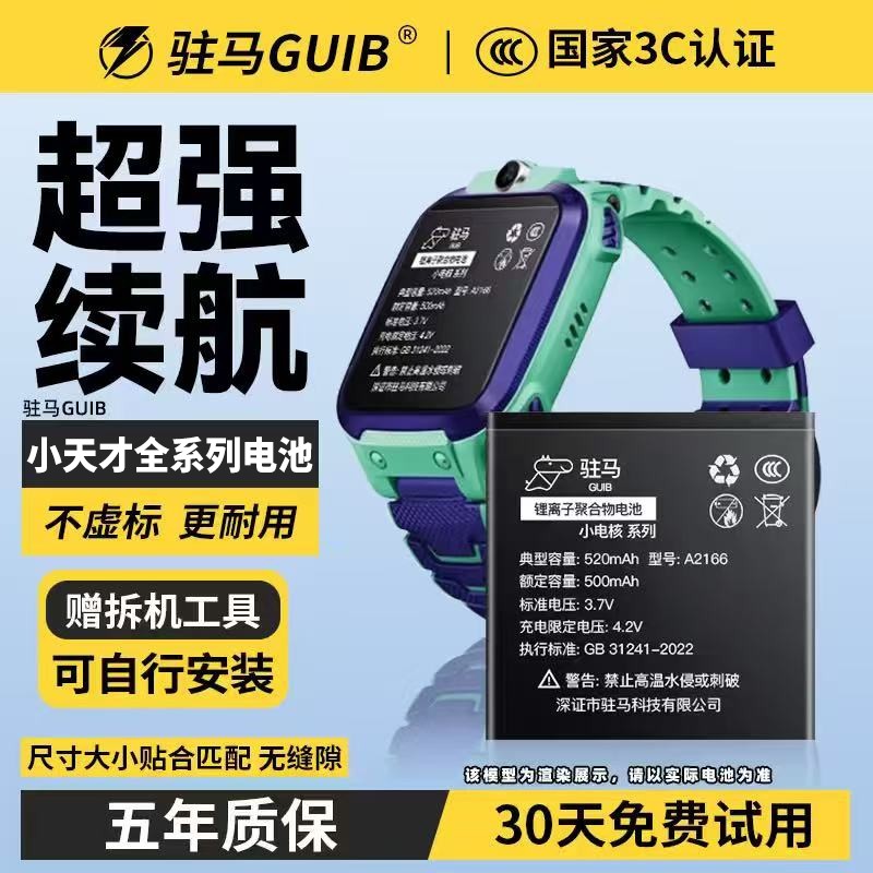 GUIB适用小天才手表电池Z6巅峰版d3 z5q z7s z8更换q2a儿童d2a智能z5a电话q1a z2y原z1s厂z3 Z5pro正品原装z9 - 实物图