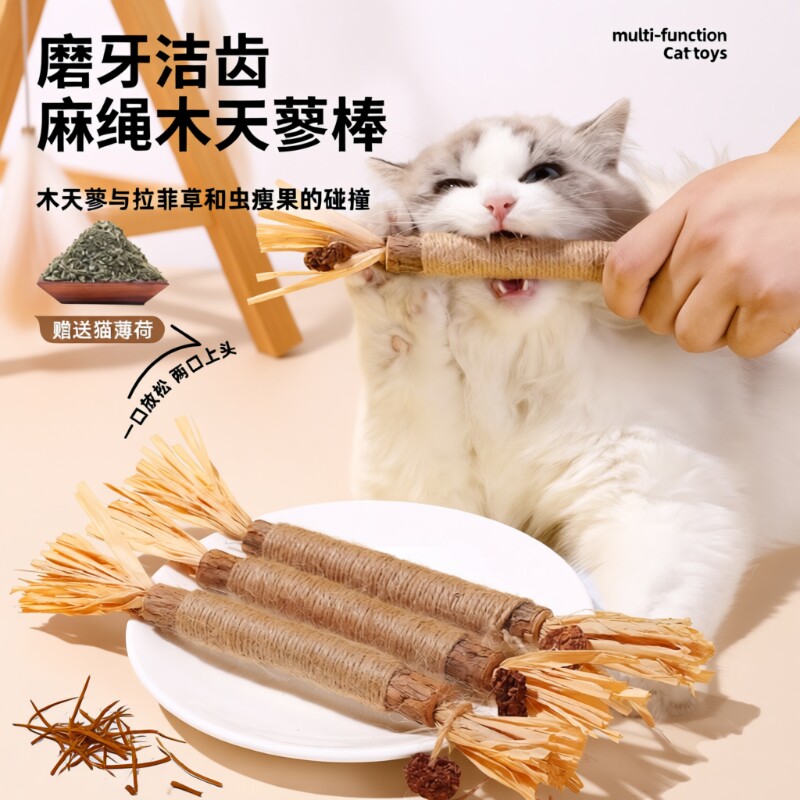 木天蓼磨牙棒猫玩具自嗨解闷耐咬猫薄荷球逗猫棒幼猫磨牙猫咪用品