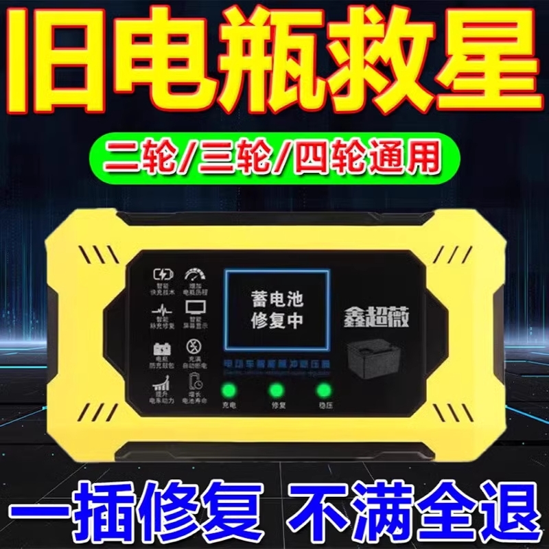 电动车电瓶修复神器延长电池寿命增程续航高能脉冲激活修复充电器