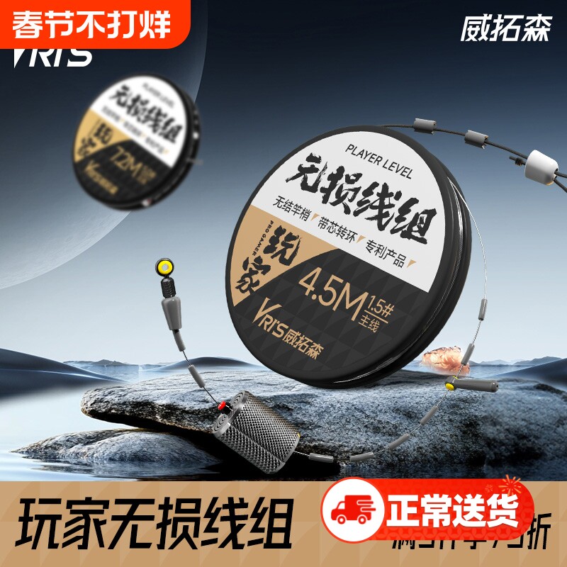威拓森玩家无损线组主线成品鱼线套装全套无结绑好竞技台钓钓鱼