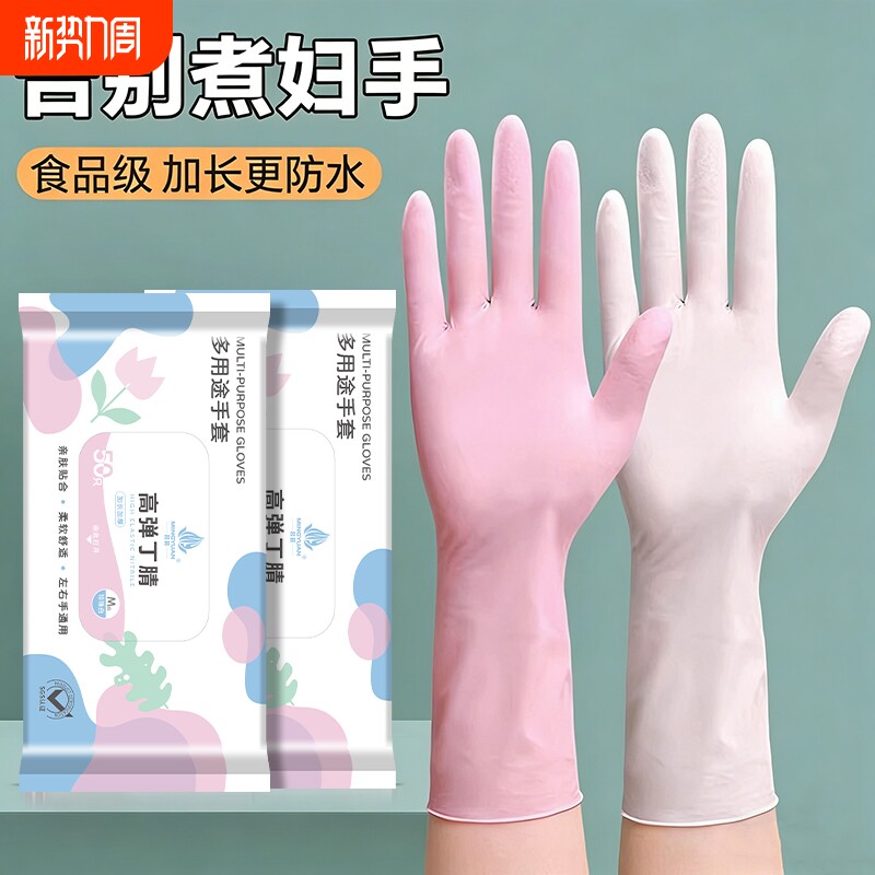 食品级一次性丁腈手套家务清洁厨房耐用加长加厚丁腈家用不伤手