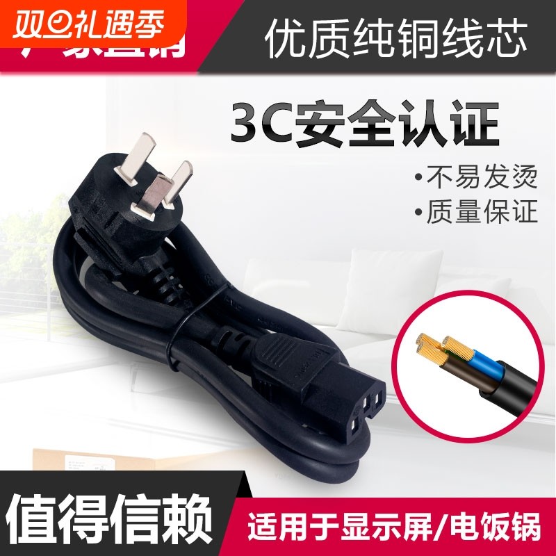 3C大功率电脑主机显示器电饭煲打印机通用电源线品头凹头电饭锅
