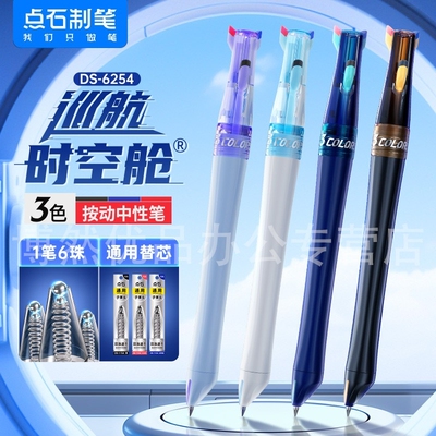 【三色笔】点石制笔巡航时空舱