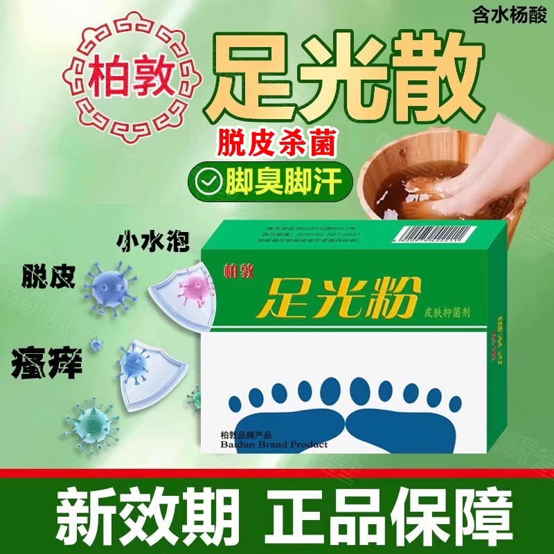 正品足光粉臭脚粉臭脚泡脚除臭脚汗克星防臭神器脚汽脚臭杀菌