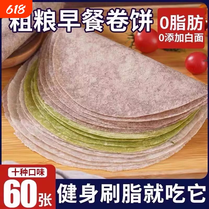 黑全麦卷饼荞麦饼皮0低脂杂粮煎饼无糖精春饼皮薄饼早餐粗粮主食
