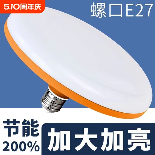 LED灯泡超亮飞碟灯大功率节能灯e27螺口灯泡家用照明灯三防飞碟灯