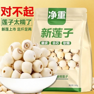 无硫大颗粒干货新鲜去芯白莲子药材干货搭百合银耳羹芡实新货陈皮