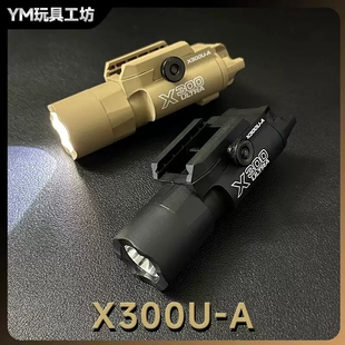X300U下挂战术手电筒强光照明枪灯G17格洛克P1玩具枪改装尼龙配件