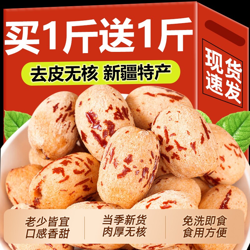 新疆去皮去核红枣灰枣婴儿宝宝辅食脱皮无核官方旗舰店三晒三蒸枣