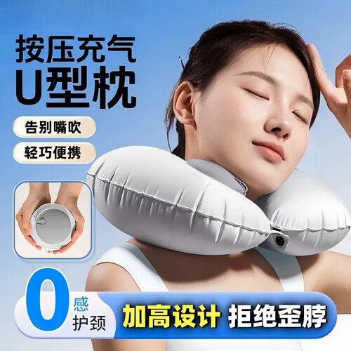 旅行休息枕按压充气便携护脖枕头