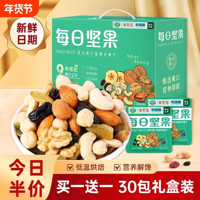 无添加剂 每日坚果混合坚果干果仁30小包装礼盒孕妇休闲松鼠零食,零食/坚果/特产,混合坚果,淘宝优惠券,粉丝福利购,淘宝优惠卷