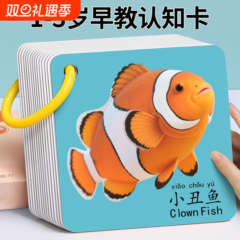 早教认知识物卡片动物识字益智玩具婴幼儿识图儿童宝宝启蒙卡看图