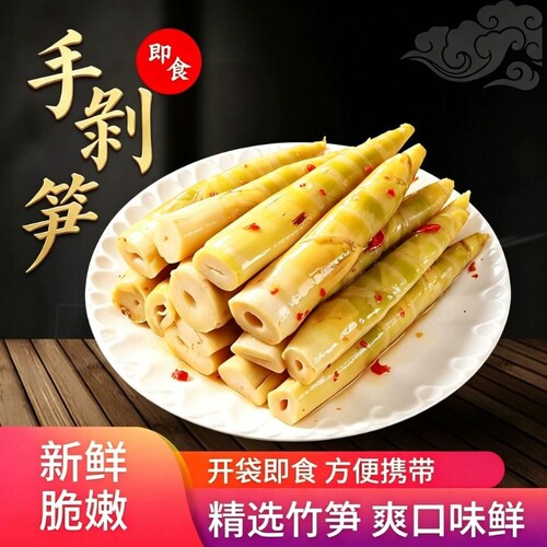 手剥笋开袋即食脆笋脆嫩鲜竹笋泡椒笋零食泡椒味袋装笋尖不辣酸辣
