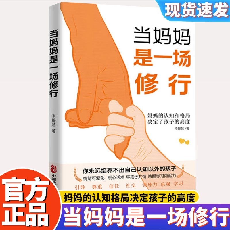 官方正版当妈妈是一场修行正版当妈是一种的认知格局决定孩子的高度唤醒学习内驱力父母成长育儿情绪