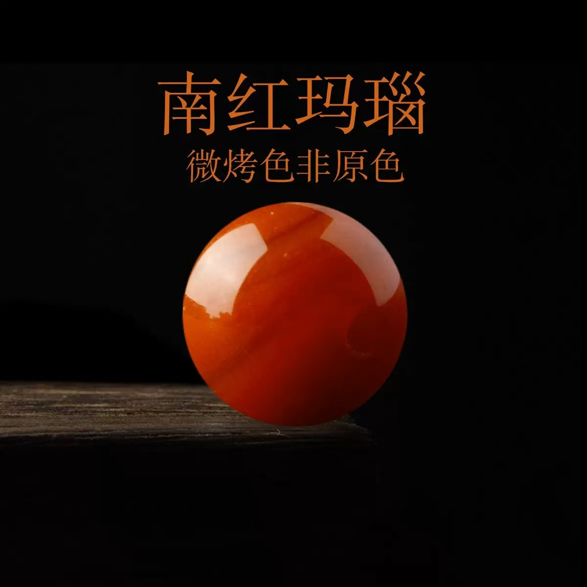 南红玛瑙散珠手串柿子红diy配饰