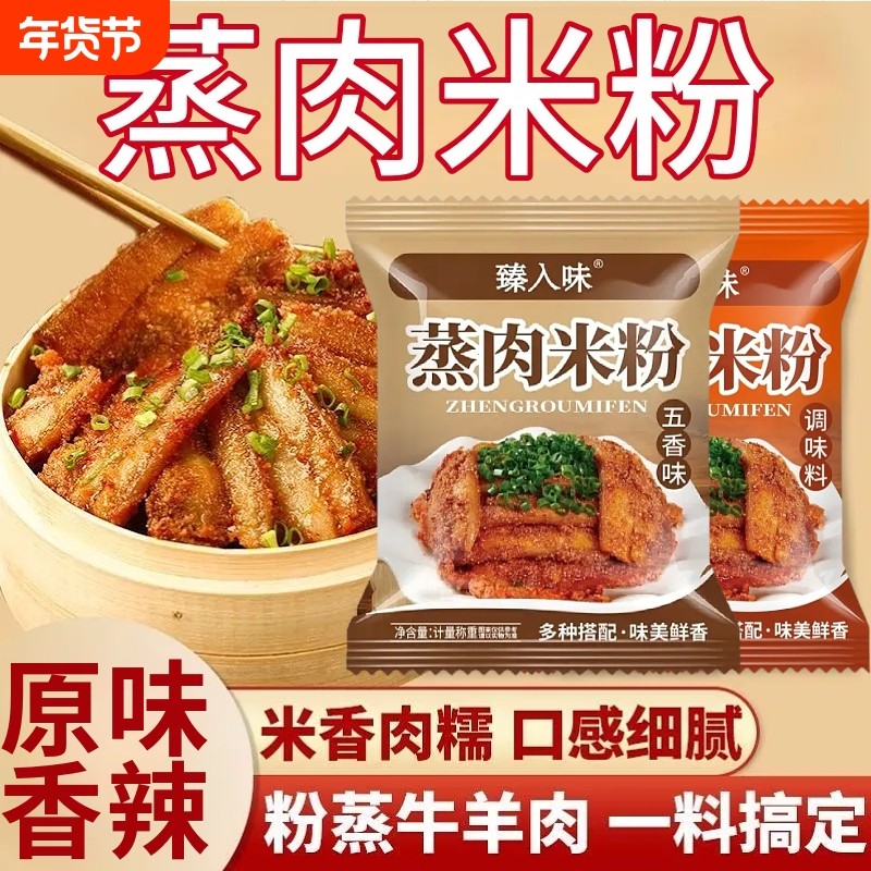 蒸肉米粉40g家用原味香辣蒸五花肉蒸排骨肥肠蒸牛肉专用米粉调料,粮油调味/速食/干货/烘焙,复合食品调味剂,淘宝优惠券,粉丝福利购,淘宝优惠卷
