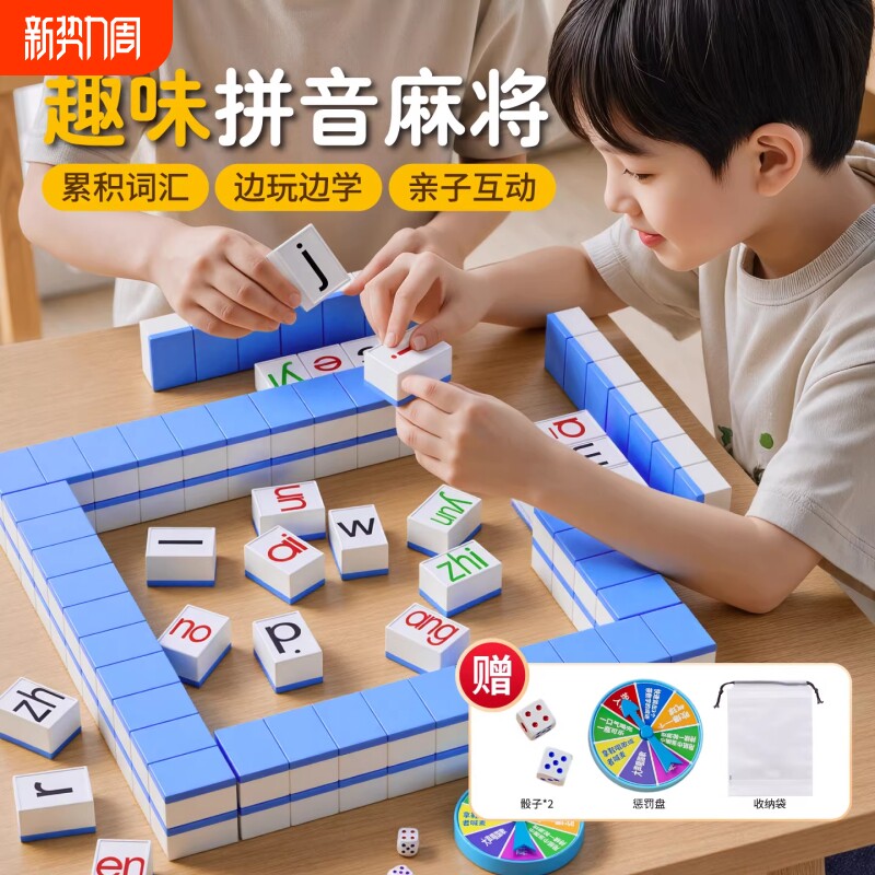 汉语拼音汉字麻将儿童趣味字母训练桌游亲子互动玩具早教益智动脑