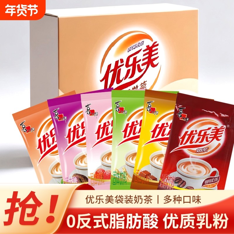 奶茶粉优乐美奶茶冲饮小包装袋装速溶冲泡原味香芋饮料咖啡固体,咖啡/麦片/冲饮,袋装奶茶,淘宝优惠券,粉丝福利购,淘宝优惠卷