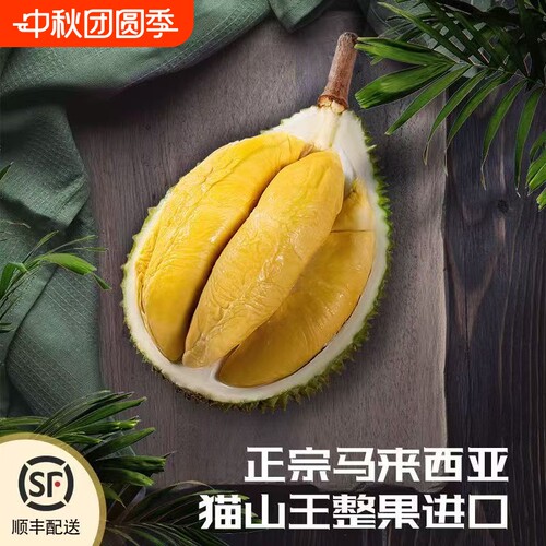 正宗进口马来西亚猫山王榴莲