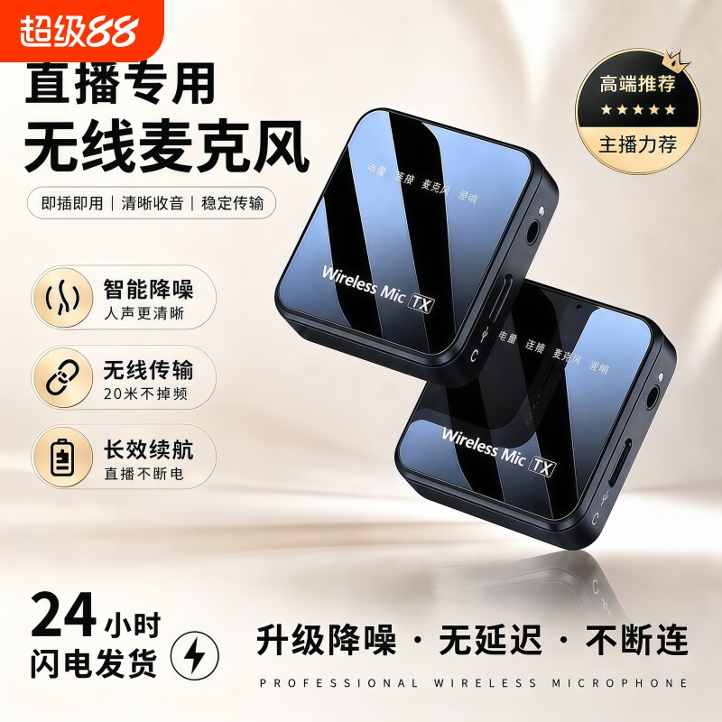 无线麦克风领夹式收音麦器直播视频录音设备夹领手机蓝牙抖音全套