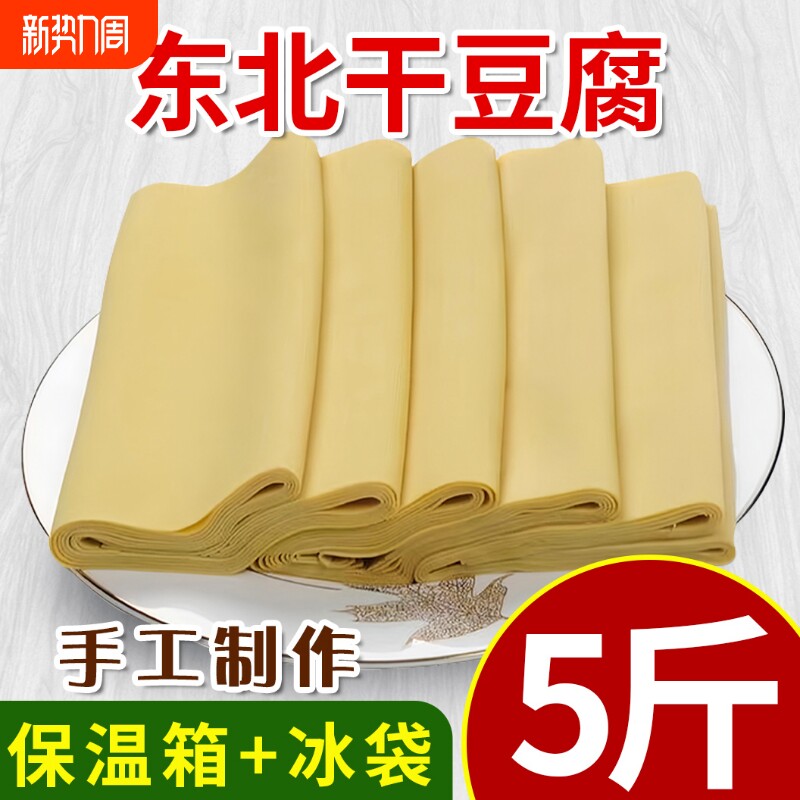 东北干豆腐5斤锦州纯手工超薄千张虹螺岘干豆腐皮干货特产小吃