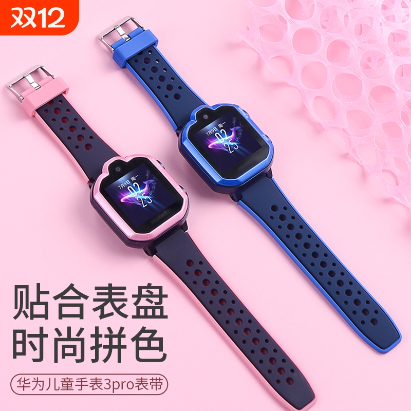 适用于华为儿童电话手表表带3s/3pro超能版5/4x/4pro/5x/5xpro手表带配件5活力版运动硅胶替换腕带