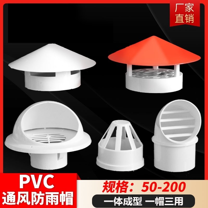 透气帽PVC防雨帽110 160屋顶外墙油烟机排气风帽罩出风口75通风口,基础建材,UPVC管,淘宝优惠券,粉丝福利购,淘宝优惠卷