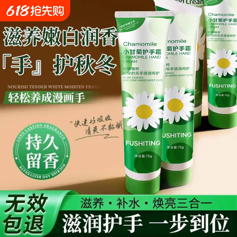 小洋甘菊护手霜小雏菊滋润保湿补水正品防干裂秋冬季嫩白手纹清爽