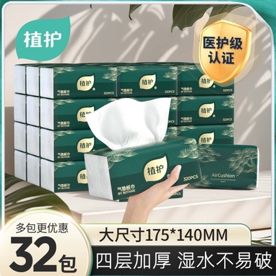 植护加厚抽纸整箱|超1000次加购