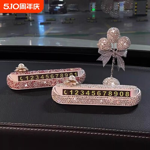 汽车临时停车号码牌镶钻小熊