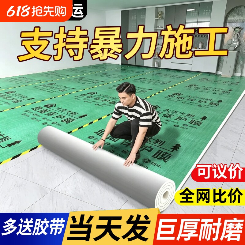 地面装修保护膜瓷砖地砖地膜加厚保护铺地家装地板贴革防尘防潮膜